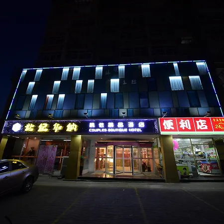Century Hua Na Loves Boutique Hotel Qingdao foto